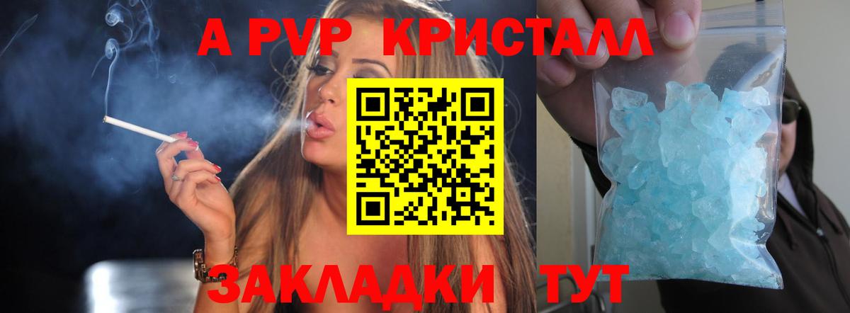 A-PVP Crystall  Вход с VPN  Альфа ПВП  Протвино  А ПВП СК  A PVP Crystall 