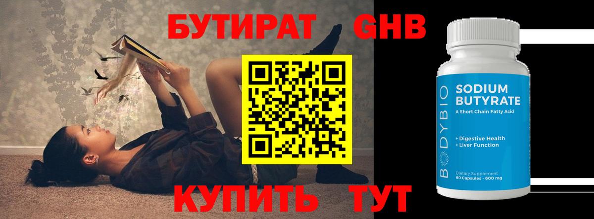 Бутират 1.4BDO Протвино