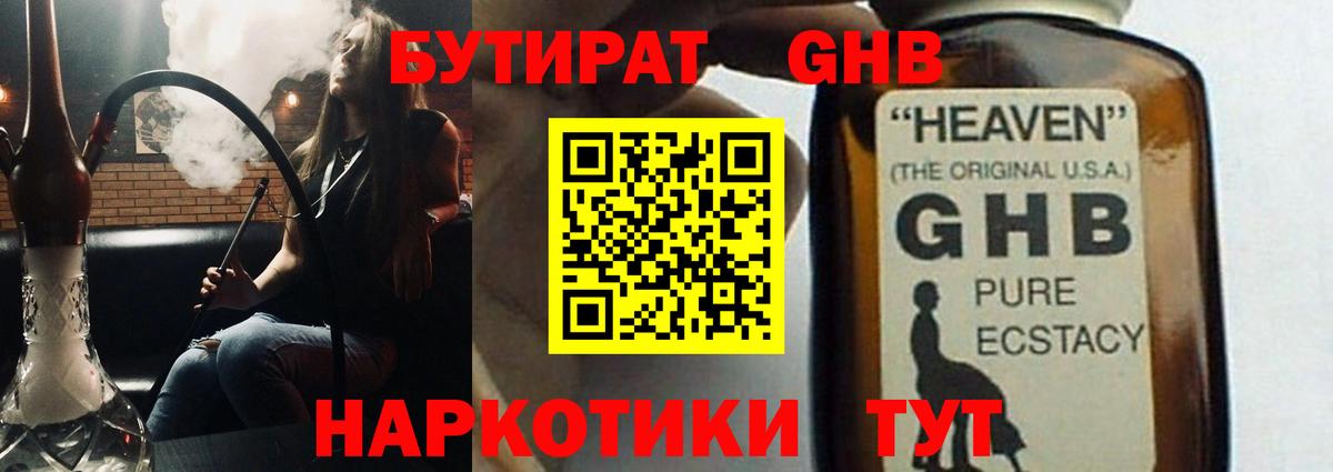 Протвино  Бутират бутандиол  Вход с VPN 