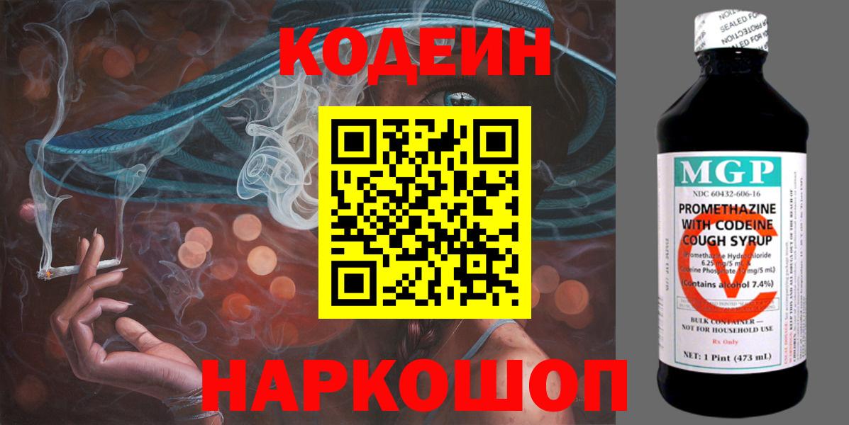 Кодеиновый сироп Lean напиток Lean (лин)  Вход с VPN  Протвино 