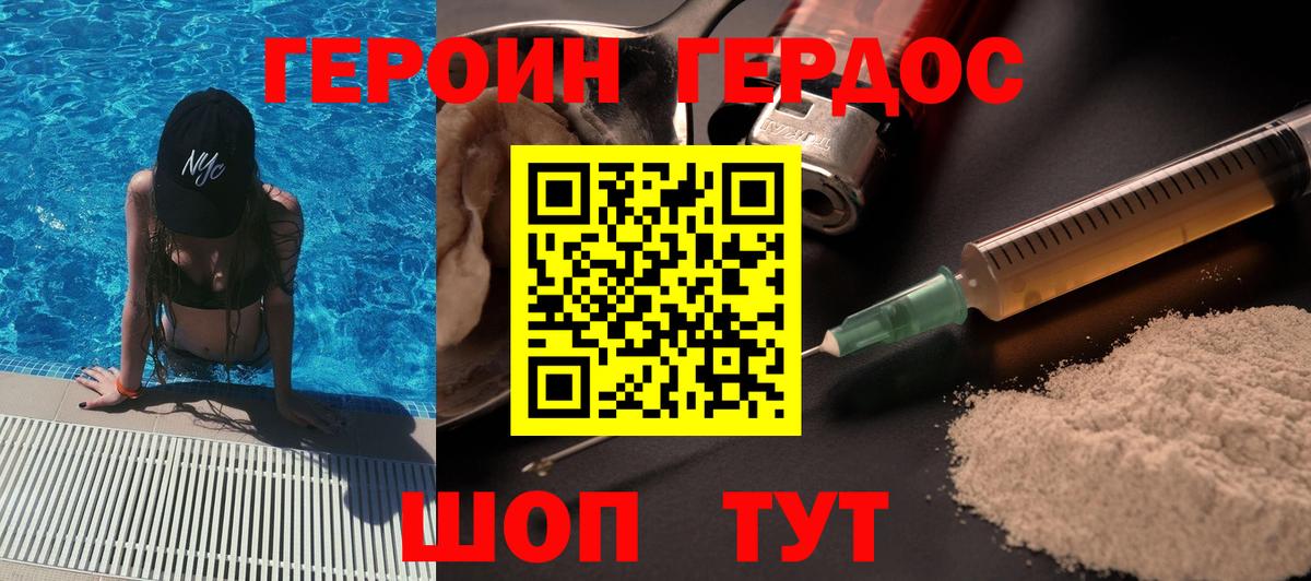 Героин хмурый Протвино