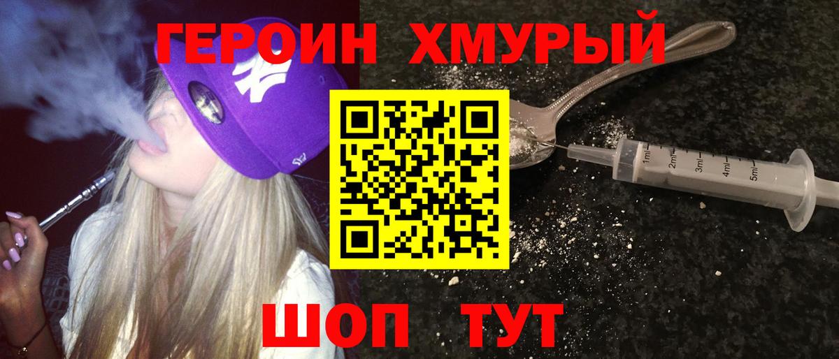 ГЕРОИН белый  Вход с VPN  Протвино 