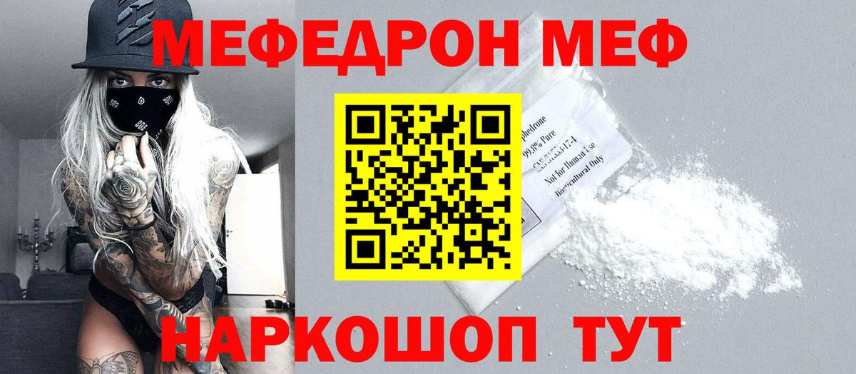 Мефедрон мяу мяу  Вход с VPN  Меф  Протвино  Меф мука 