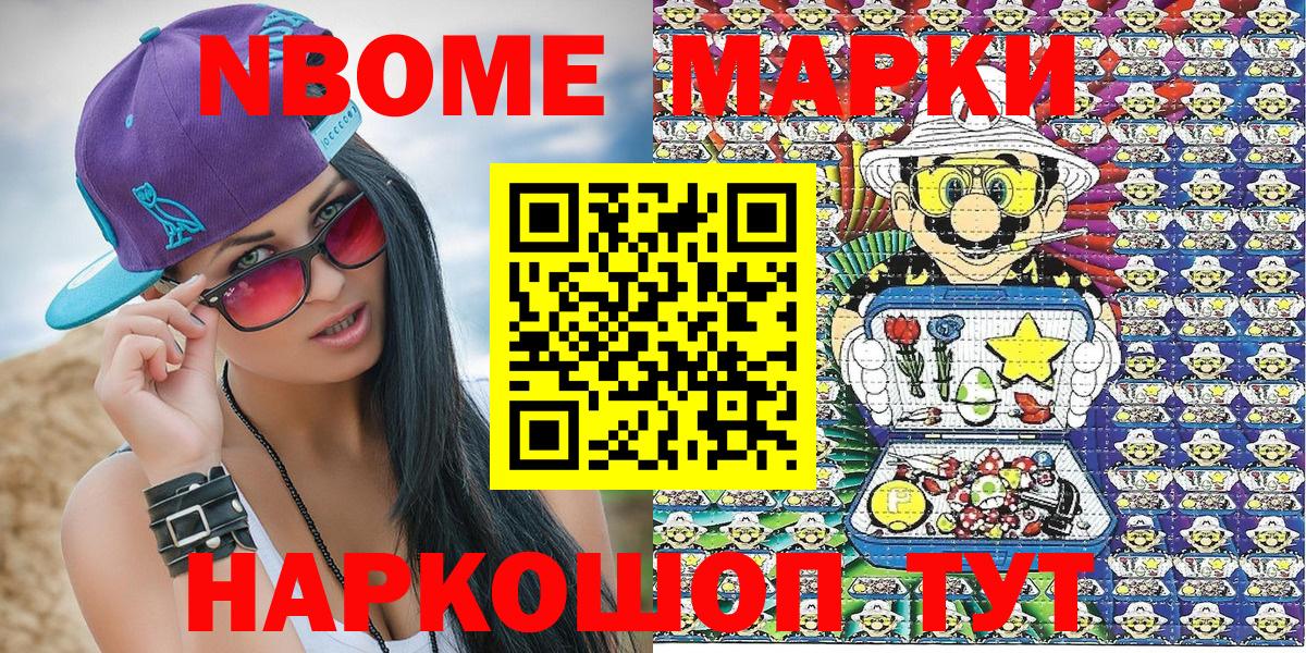 Марки NBOMe 1500мкг  Марки NBOMe 1500мкг  Протвино  Вход с VPN 